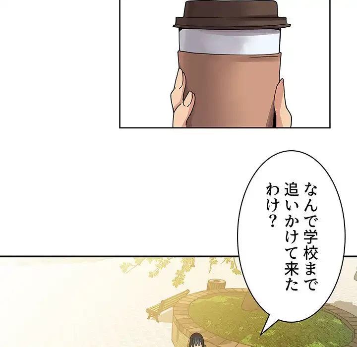 小悪魔なお隣さん 第4話 - 95