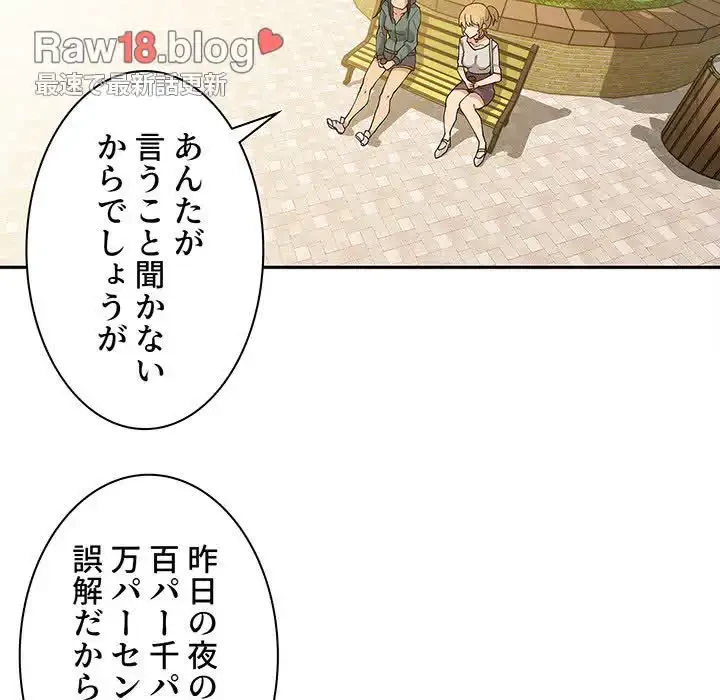 小悪魔なお隣さん 第4話 - 96