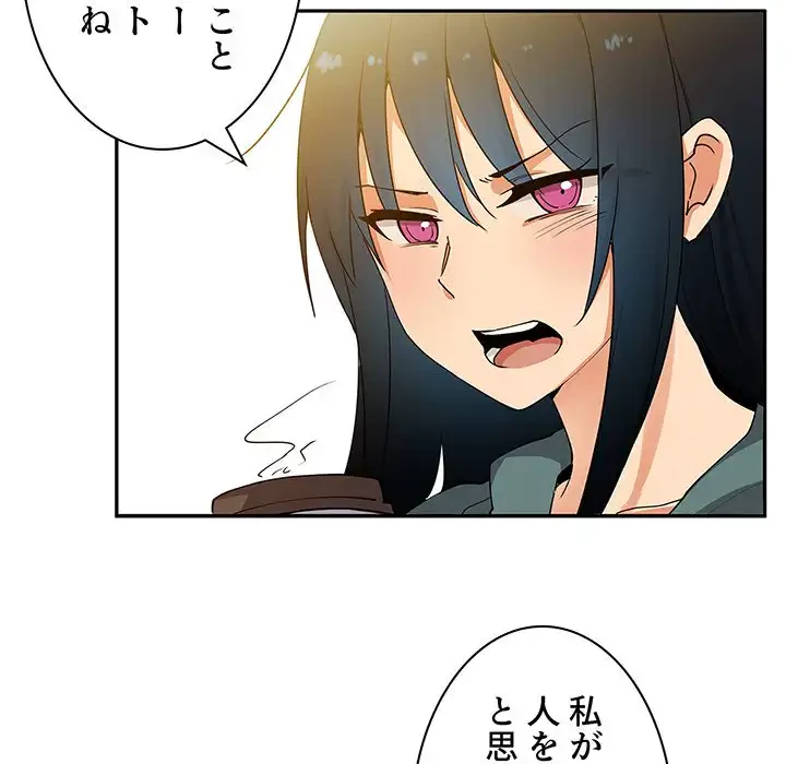 小悪魔なお隣さん 第4話 - 97