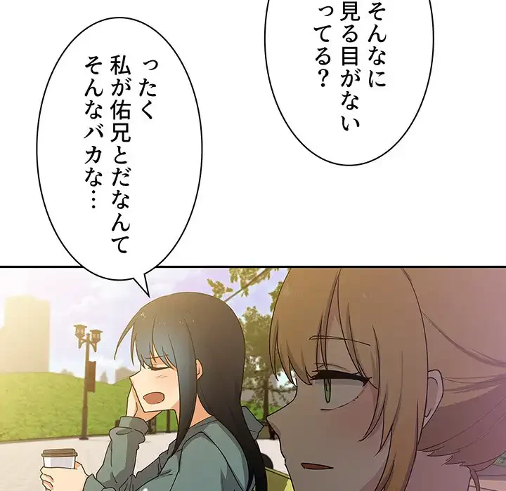 小悪魔なお隣さん 第4話 - 98