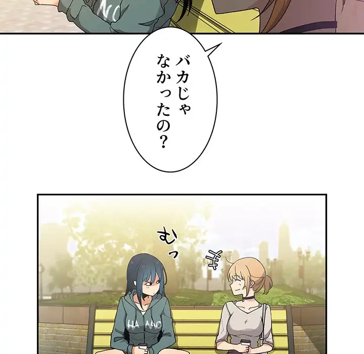 小悪魔なお隣さん 第4話 - 99