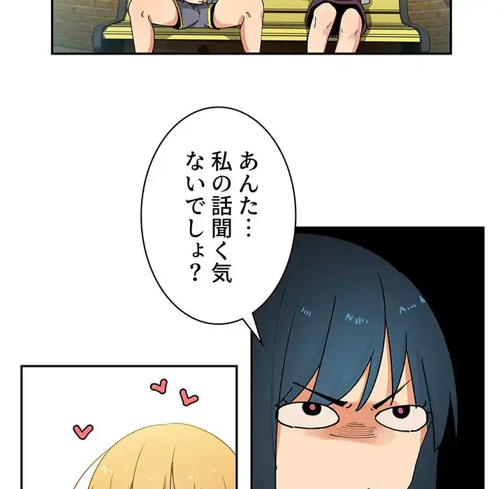 小悪魔なお隣さん 第4話 - 100