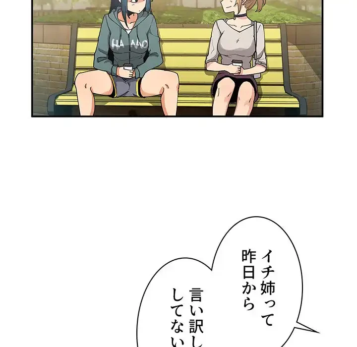 小悪魔なお隣さん 第4話 - 102