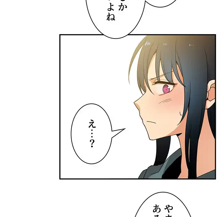 小悪魔なお隣さん 第4話 - 103