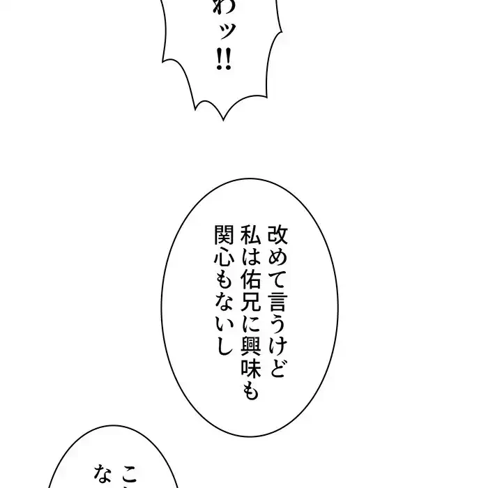 小悪魔なお隣さん 第4話 - 105