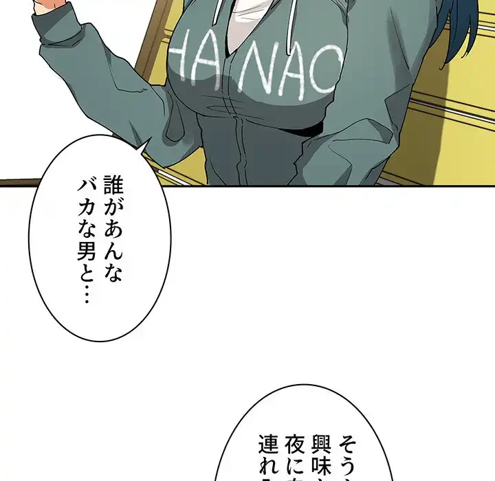 小悪魔なお隣さん 第4話 - 107