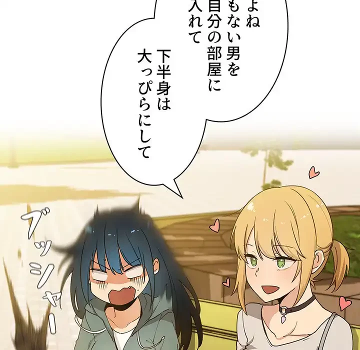 小悪魔なお隣さん 第4話 - 108