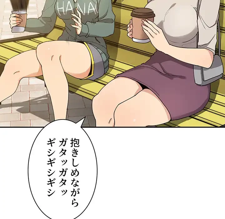 小悪魔なお隣さん 第4話 - 109