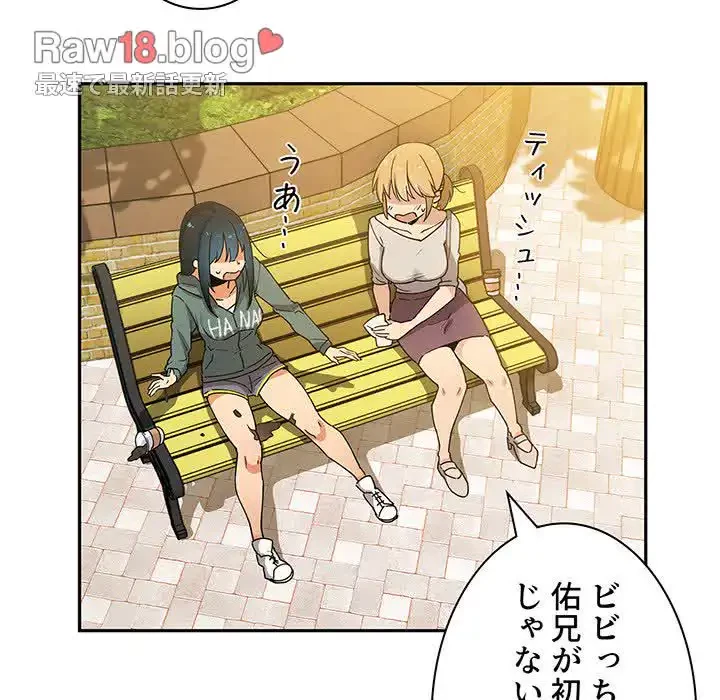 小悪魔なお隣さん 第4話 - 110