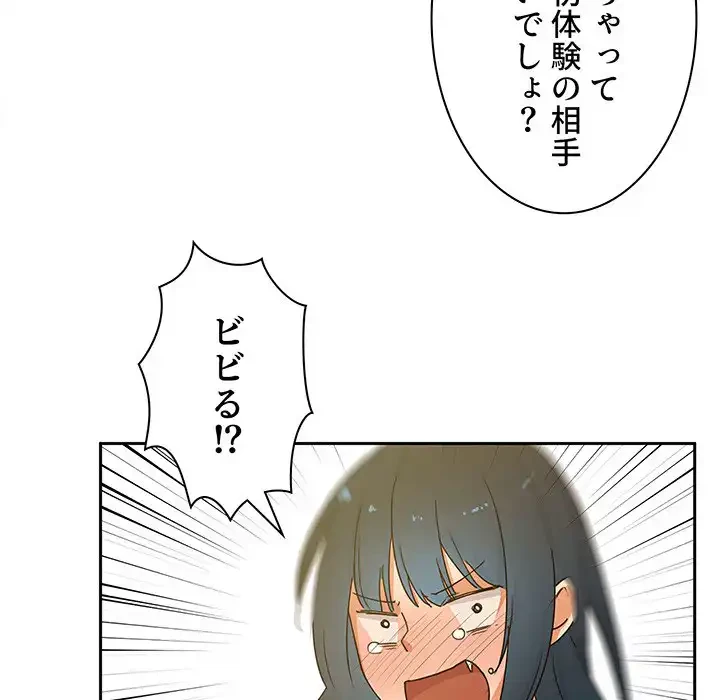 小悪魔なお隣さん 第4話 - 111