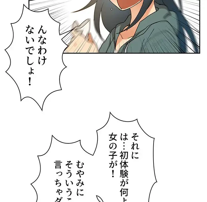 小悪魔なお隣さん 第4話 - 112