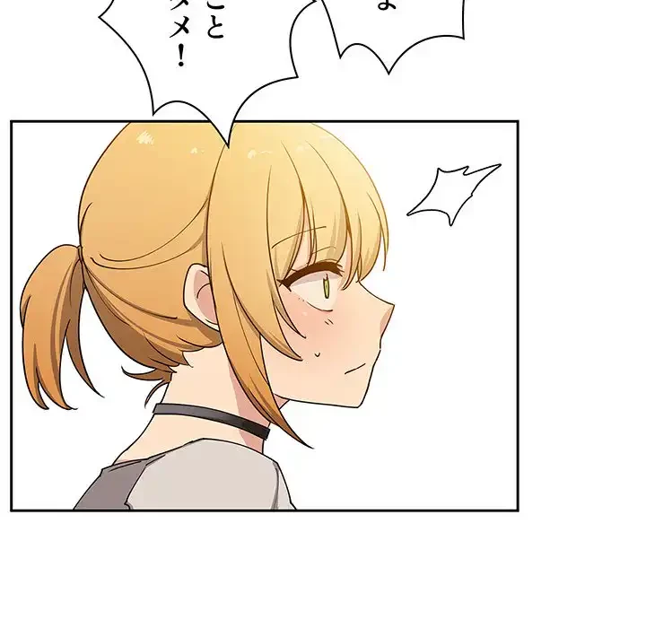 小悪魔なお隣さん 第4話 - 113