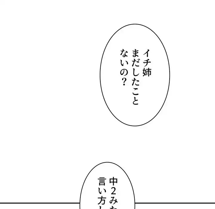 小悪魔なお隣さん 第4話 - 114