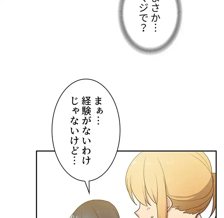 小悪魔なお隣さん 第4話 - 118