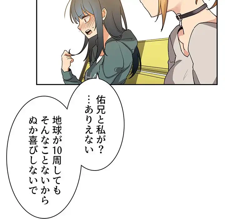 小悪魔なお隣さん 第4話 - 119