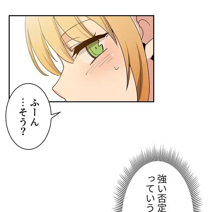 小悪魔なお隣さん 第4話 - 120