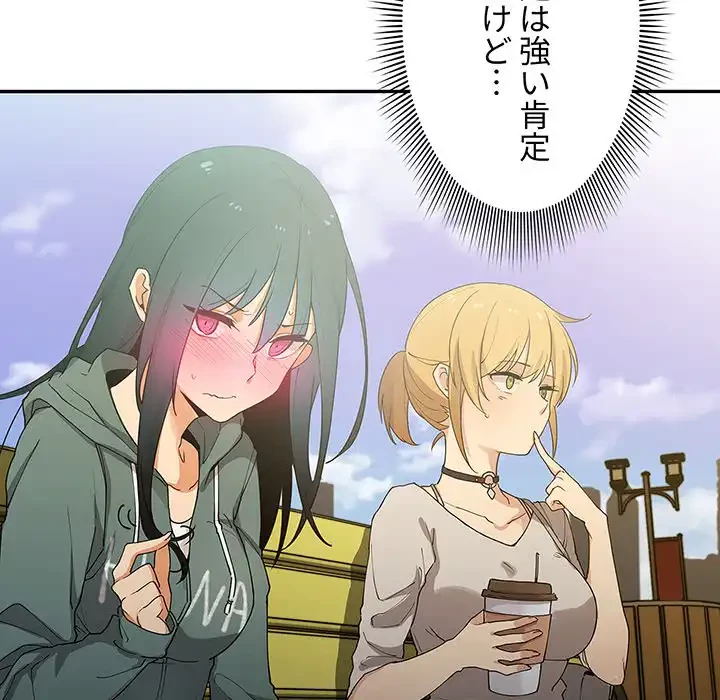 小悪魔なお隣さん 第4話 - 121