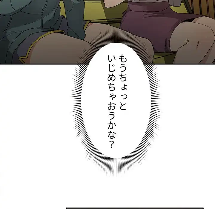 小悪魔なお隣さん 第4話 - 122