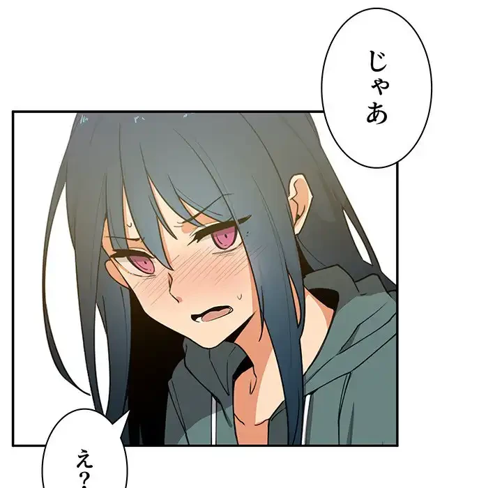 小悪魔なお隣さん 第4話 - 124