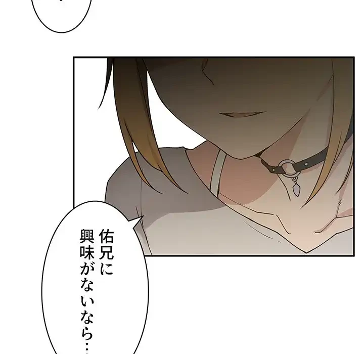 小悪魔なお隣さん 第4話 - 125