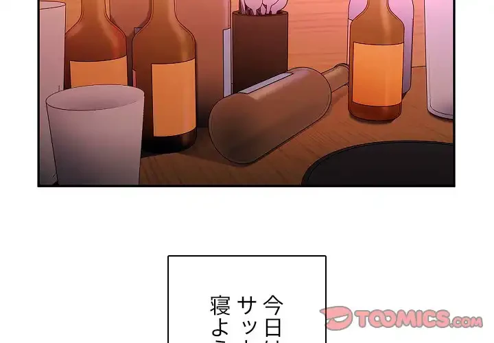 小悪魔なお隣さん 第6話 - 2