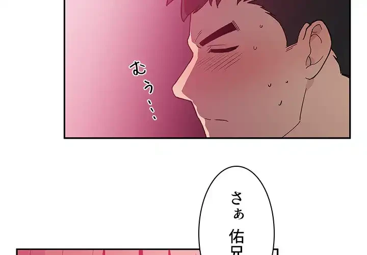 小悪魔なお隣さん 第6話 - 4