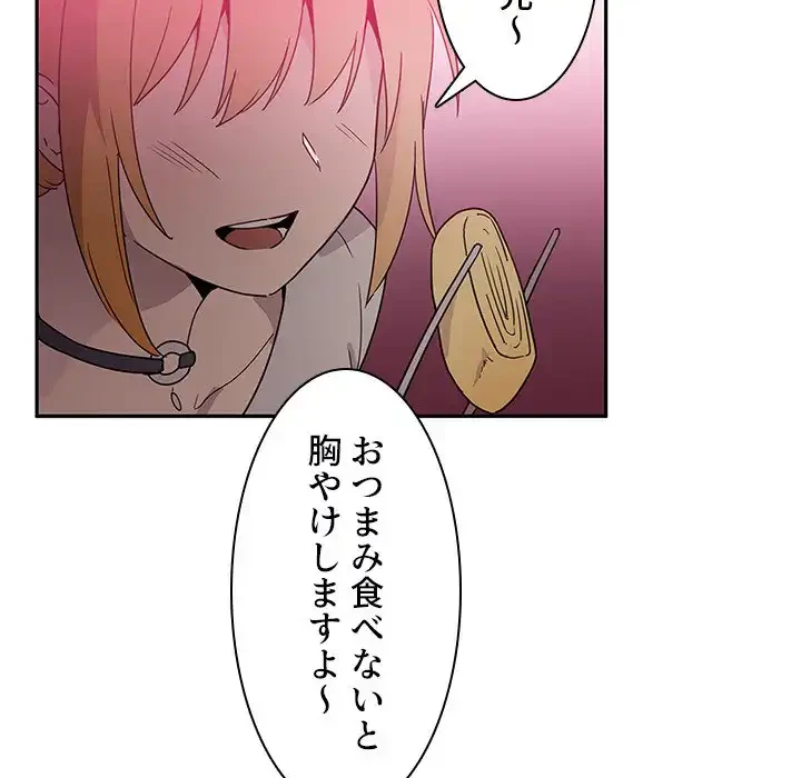小悪魔なお隣さん 第6話 - 5