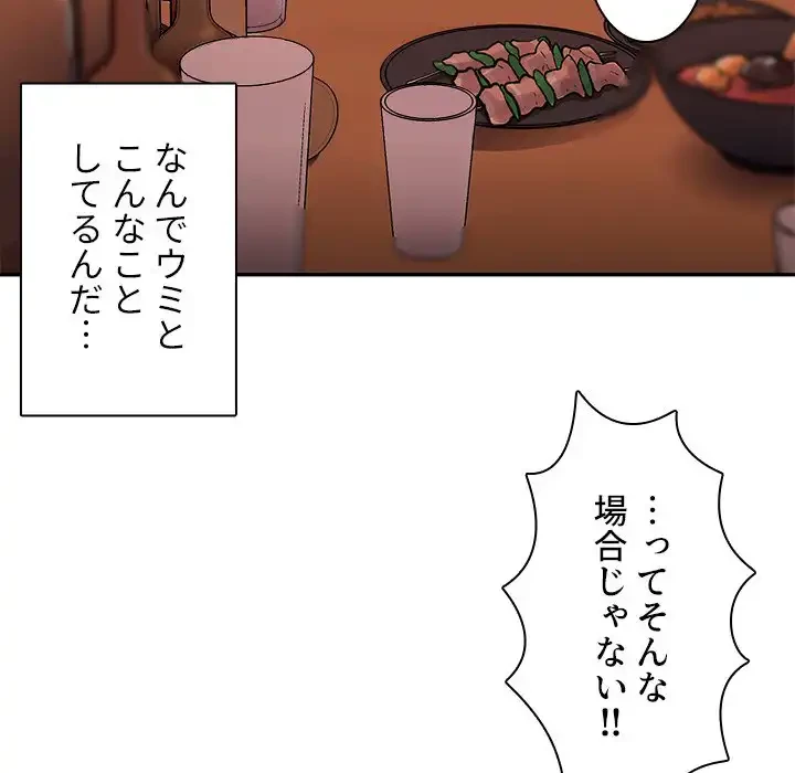 小悪魔なお隣さん 第6話 - 8