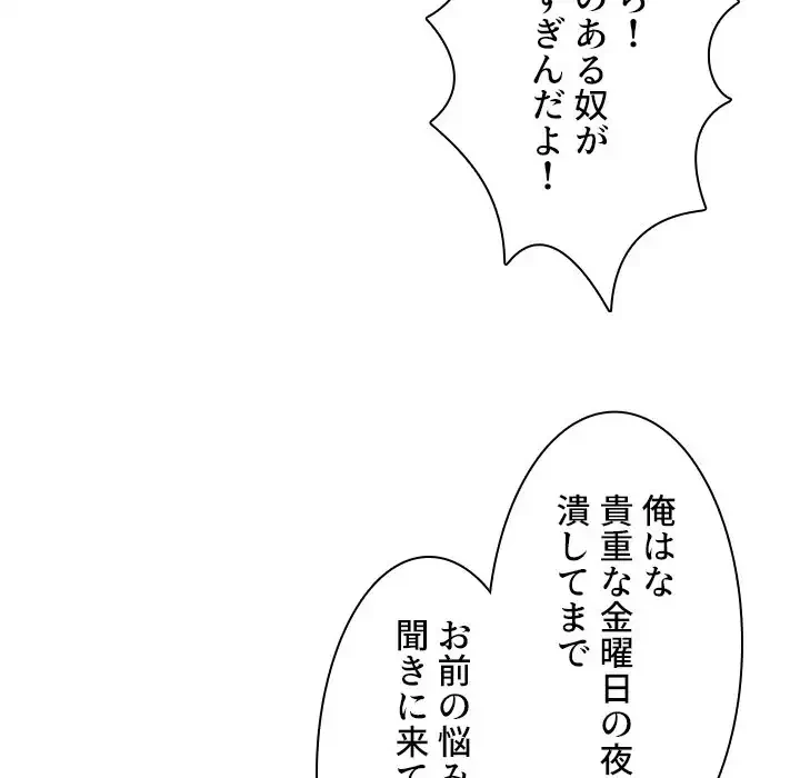 小悪魔なお隣さん 第6話 - 13