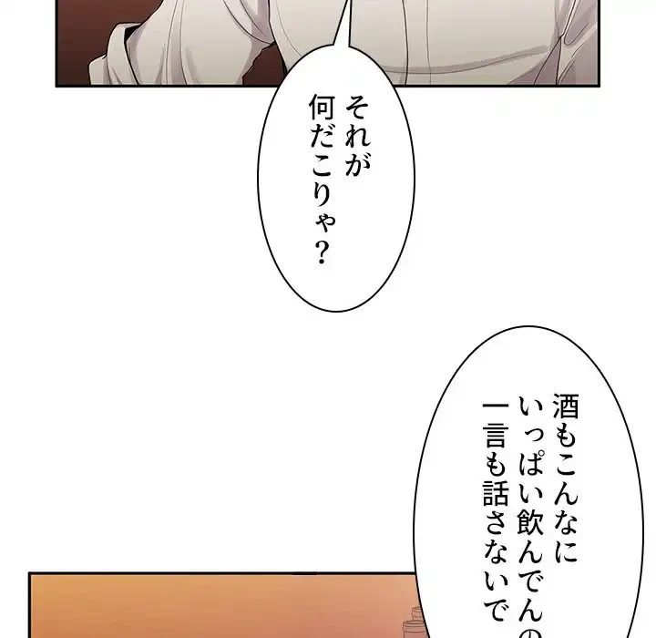 小悪魔なお隣さん 第6話 - 15