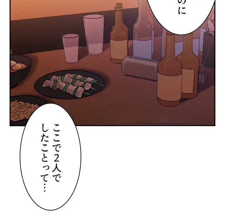 小悪魔なお隣さん 第6話 - 16