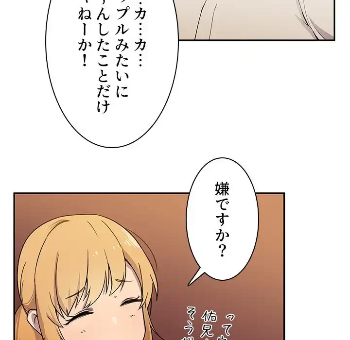 小悪魔なお隣さん 第6話 - 18