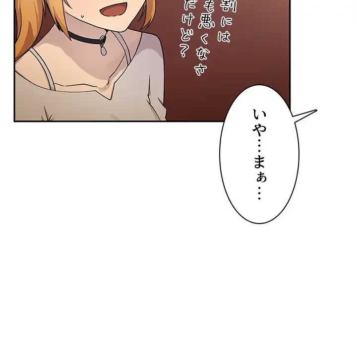 小悪魔なお隣さん 第6話 - 19