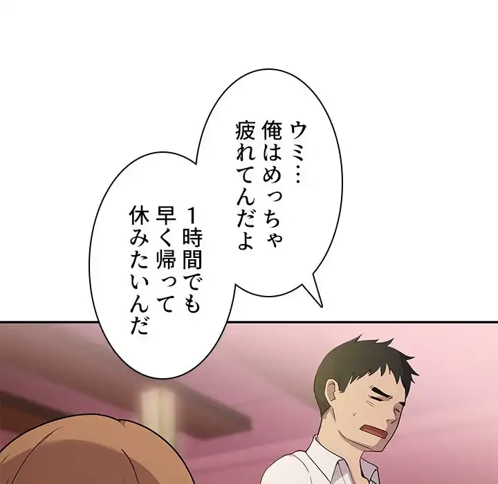 小悪魔なお隣さん 第6話 - 20