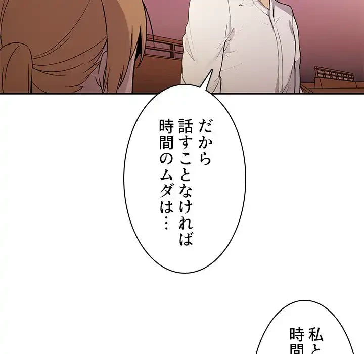 小悪魔なお隣さん 第6話 - 21