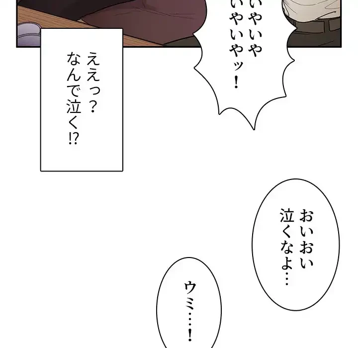 小悪魔なお隣さん 第6話 - 25
