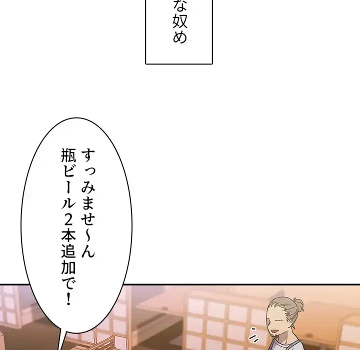 小悪魔なお隣さん 第6話 - 29