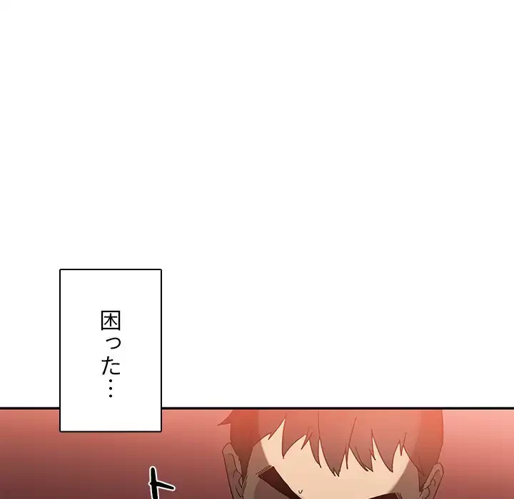 小悪魔なお隣さん 第6話 - 32
