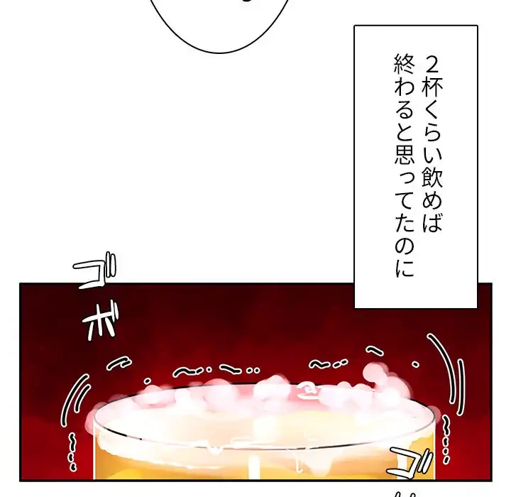 小悪魔なお隣さん 第6話 - 34