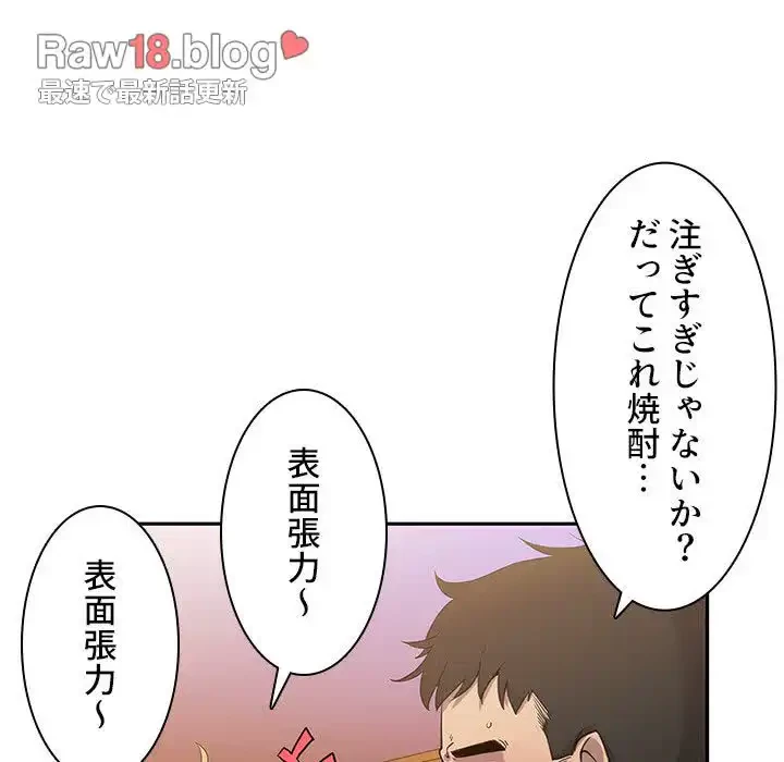 小悪魔なお隣さん 第6話 - 36