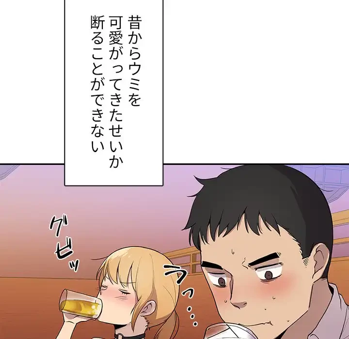 小悪魔なお隣さん 第6話 - 39