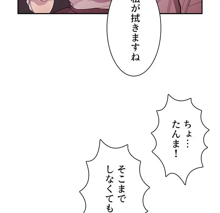 小悪魔なお隣さん 第6話 - 46