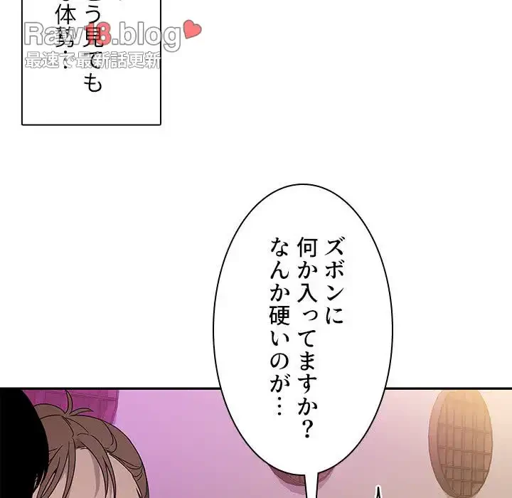 小悪魔なお隣さん 第6話 - 49