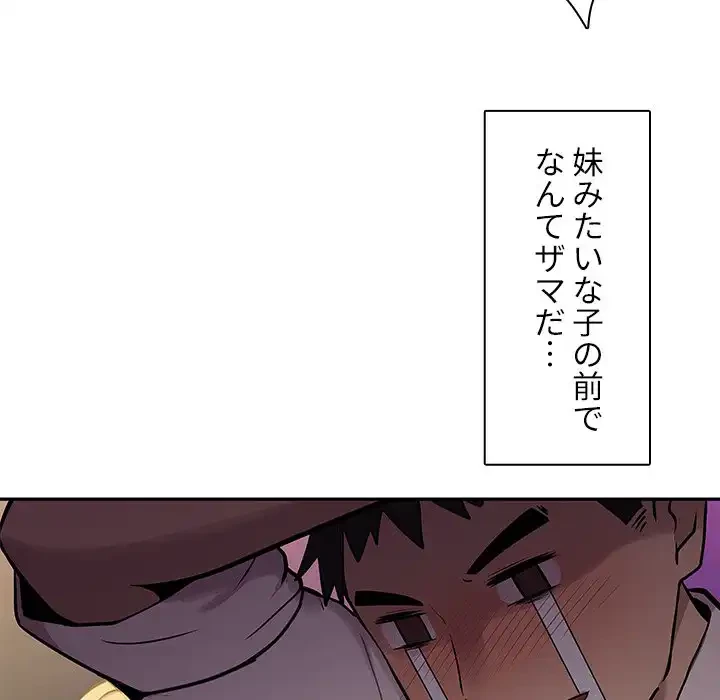 小悪魔なお隣さん 第6話 - 51