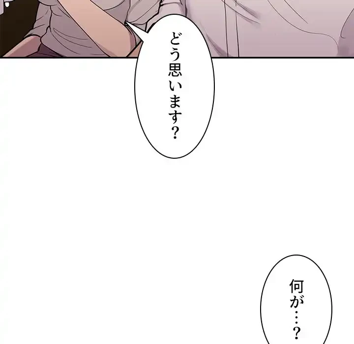 小悪魔なお隣さん 第6話 - 56