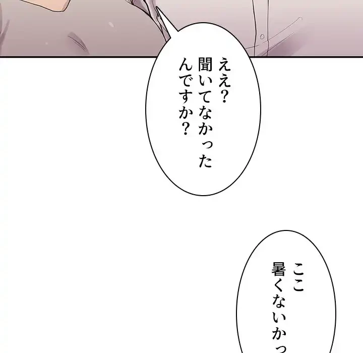小悪魔なお隣さん 第6話 - 58