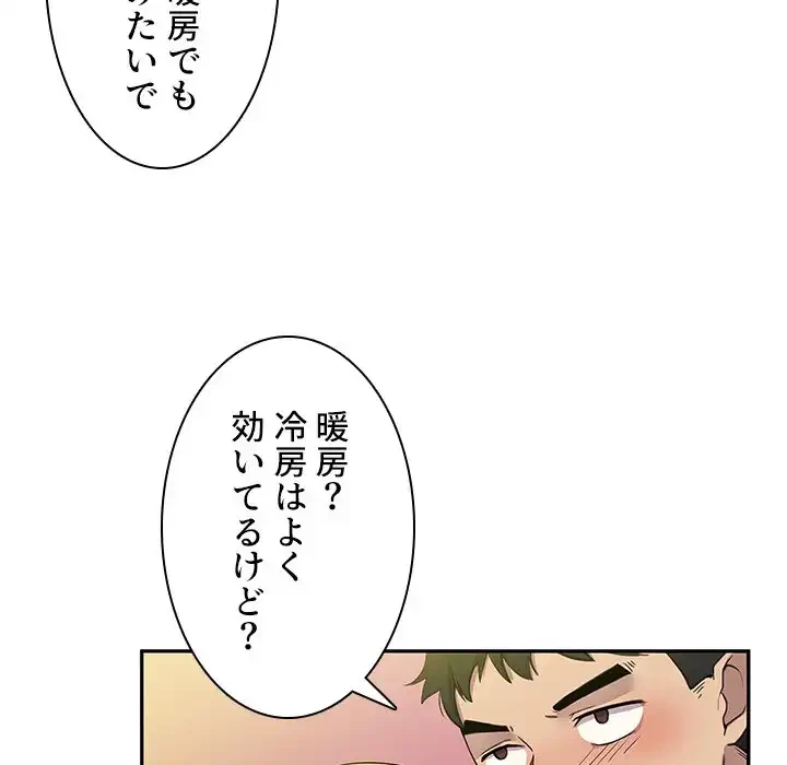 小悪魔なお隣さん 第6話 - 60