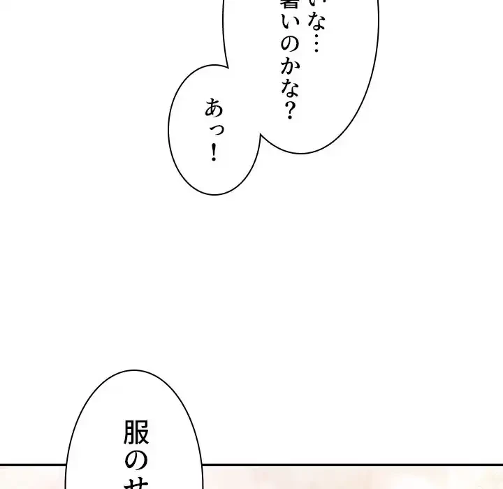 小悪魔なお隣さん 第6話 - 62