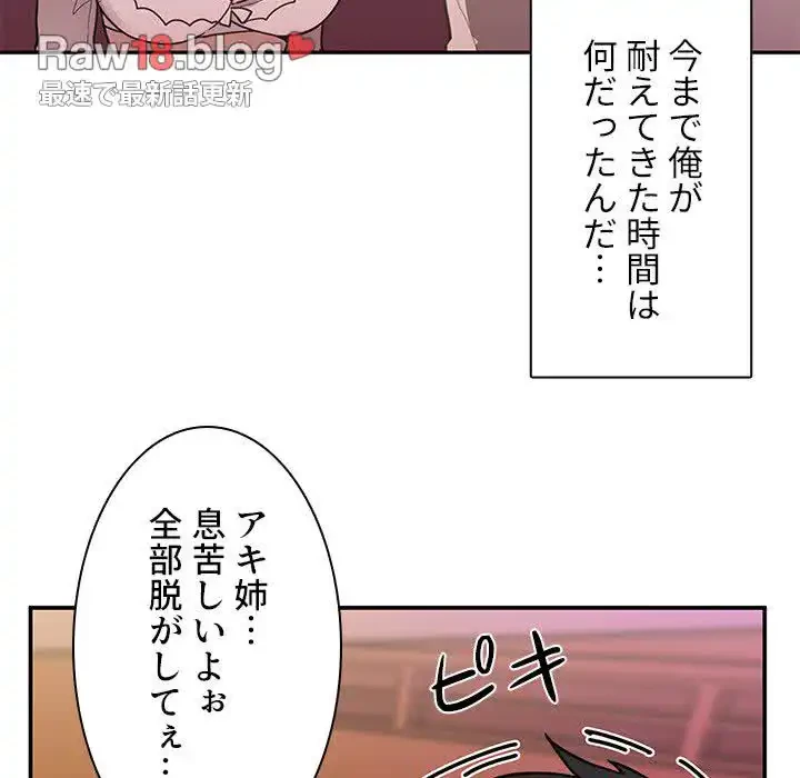 小悪魔なお隣さん 第6話 - 68