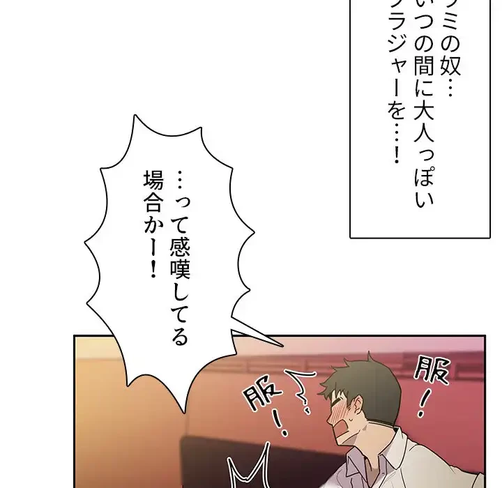 小悪魔なお隣さん 第6話 - 72